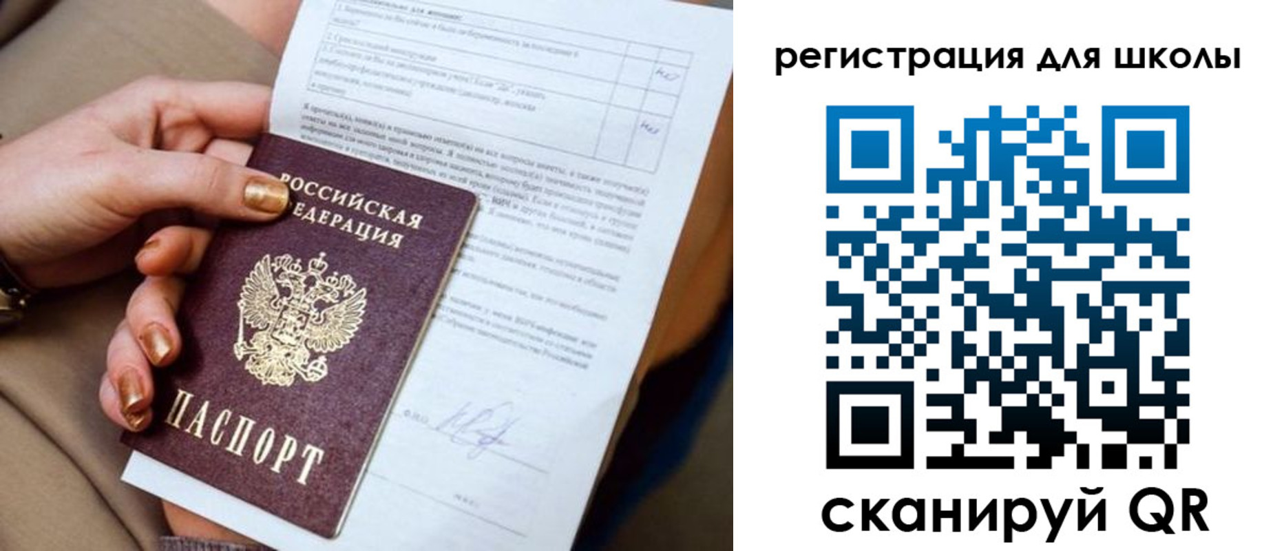 временная регистрация для школы в Сибае