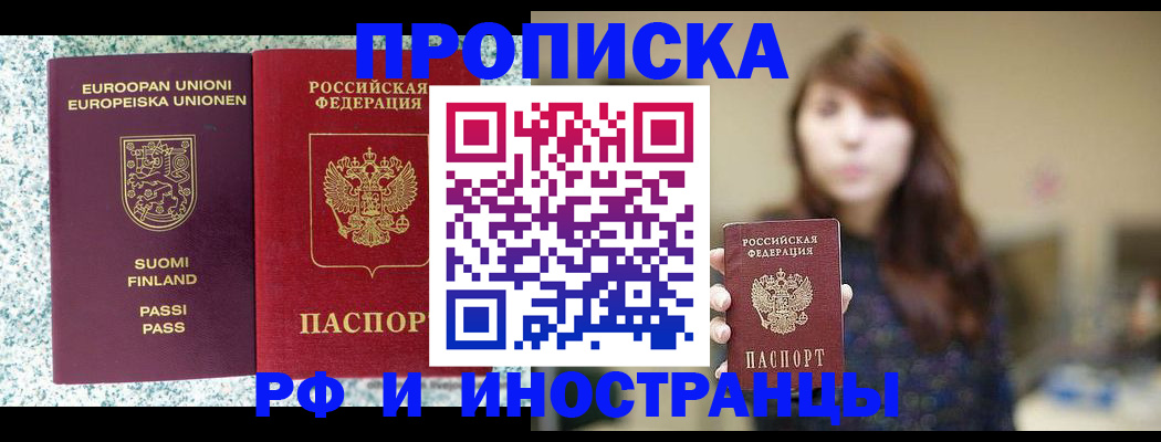 прописка 2025 в Сибае