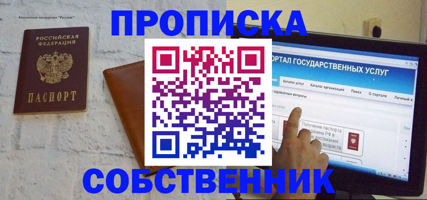 временная регистрация для школы в Сибае