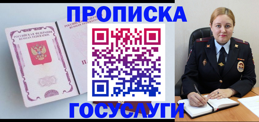 временная регистрация недорого в Сибае