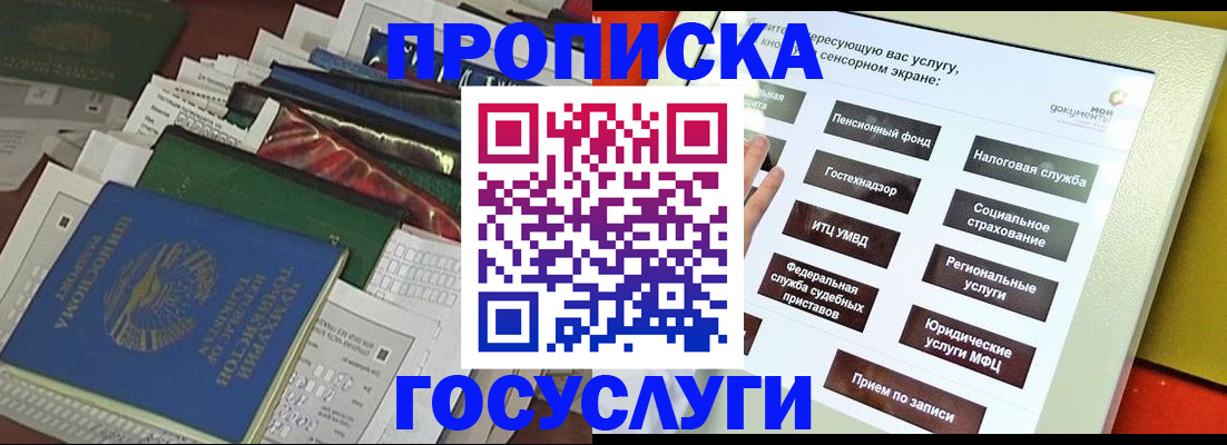 прописка в квартире в Сибае